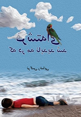 An Angel That Disapeared Into The Fog – Narges Rezaie – Sonçağ Yayınları kitap kapağı