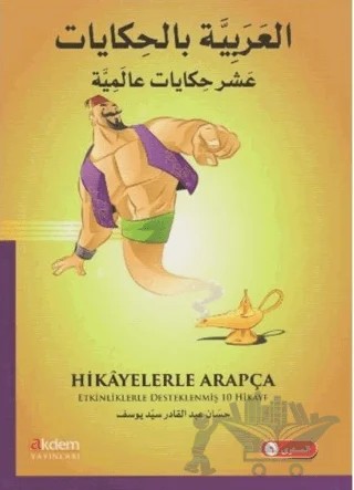 El-Arabiyyetu Bi’l-Hikâyât (Hikayelerle Arapça) – Hassan Abdulkader Said Youssef – Akdem Yayınları kitap kapağı