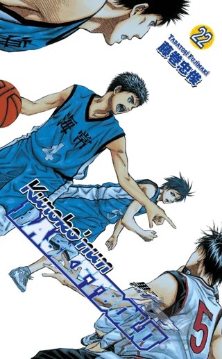 Kuroko’nun Basketbolu 22. Cilt – Tadatoşi Fujimaki – Gerekli Şeyler Yayıncılık kitap kapağı