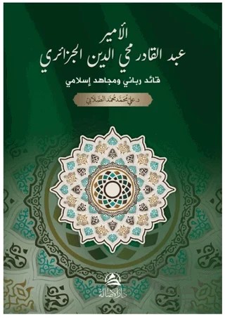 Al-Amir Abdulkadir Al-Cazairi – Ali Mohammad Al-Sallabi – Asalet Yayınları kitap kapağı