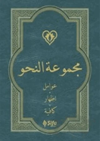 Mecmuat’ün Nahiv – Kolektif – Şifa Yayınevi kitap kapağı