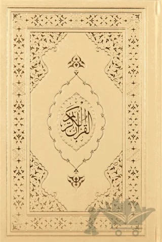 Kuranı Kerim Hafız Boy Termo Deri Gold – Muhammed Abay – Türkiye Diyanet Vakfı Yayınları kitap kapağı