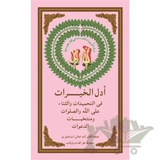 Edell-Ul-Hayrat – İsmail Çetin – Dilara Yayınları kitap kapağı