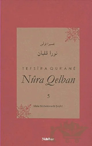 Tefsira Qur'ane Nura Qelban Cilt: 5 – Mela Muhemmede Şoşiki – Nubihar Yayınları kitap kapağı