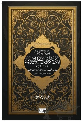 Seyfüddevle İbnu Hamdam Fil-Mizan – Abdullah Almasoud – Kitap Dünyası Yayınları kitap kapağı