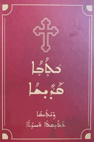 Süryanice Kutsal Kitap (Holy Bible) – Kolektif – Kutsal Söz Yayınları kitap kapağı