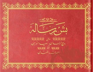 Orta Boy Beş Risale Mecmuası (Osmanlıca) – Kolektif – Hayrat Neşriyat kitap kapağı