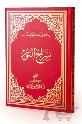 Siracünnur Osmanlıca Büyük Boy – Kolektif – Envar Neşriyat kitap kapağı