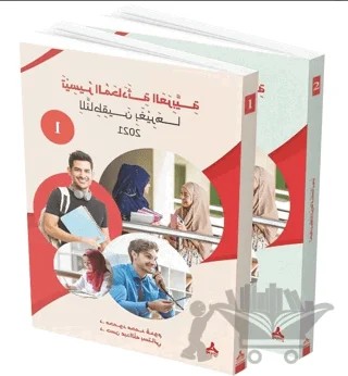 Arapça Konuşmayı Kolaylaştırma Kitabı (Set) – Mahmud Kaddum – Sonçağ Yayınları kitap kapağı