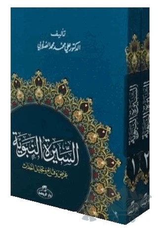 Siyer-i Nebi İslam Tarihi Asrı Saadet Dönemi (2 Cilt Takım, Karton Kapak, 1. Hamur) – Ali Muhammed Sallabi – Ravza Yayınları kitap kapağı