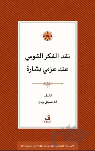 Azmi Bişara’nın Milliyetçilik Düşüncesinin Eleştirisi – Sophi Rayan – Fecr Yayınları kitap kapağı