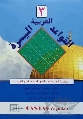 El-Kavaid El Arabiyyetü Müyessera (3. Cilt) – Mahmut İsmail Sini – Cantaş Yayınları kitap kapağı