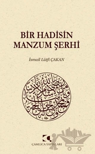 Bir Hadisin Manzum Şerhi – İsmail Lütfi Çakan – Çamlıca Yayınları kitap kapağı