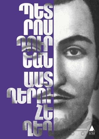 Asdğeru Heğeğ (Yıldız Seli) – Bedros Turyan – Aras Yayıncılık kitap kapağı