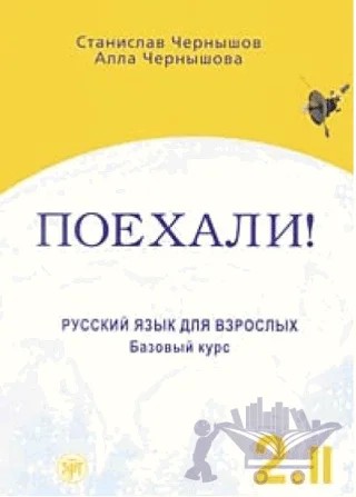 Payehali 2-2 – Stanislav Çernışov – Multilingual Yabancı Dil Yayınları kitap kapağı