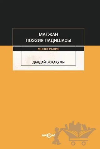 Majan Poezia Padişası – Danday Yskakuly – Akçağ Yayınları kitap kapağı