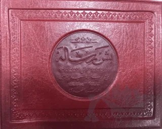Beş Risale (Osmanlıca - Plastik Kapak) – Bediüzzaman Said Nursi – Altınbaşak Neşriyat kitap kapağı