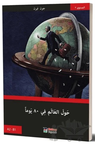 80 Günde Devri Alem (Arapça) – Basel Swed – Mektep Yayınları kitap kapağı