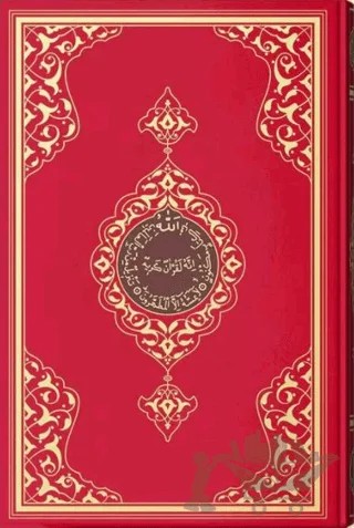 Cami Boy Kur'an-ı Kerim (2 Renkli, Kırmızı, Mühürlü) – Kolektif – Hayrat Neşriyat kitap kapağı