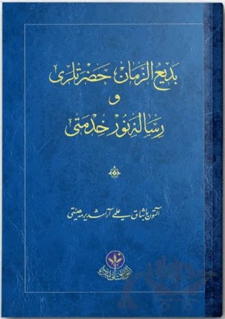 Bediüzzaman Hz. ve Risale-i Nur Hizmeti (Osmanlıca) – Kolektif – Hayrat Neşriyat kitap kapağı