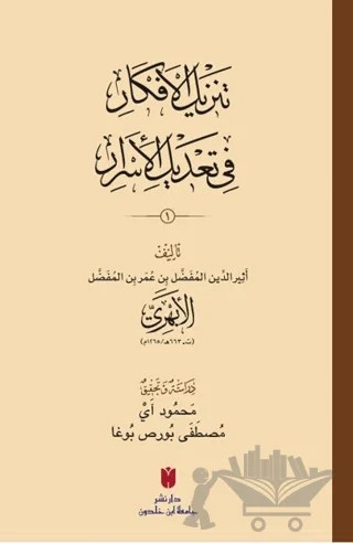 Tenzîlü’l-efkâr fî ta‘dîli’l-esrâr – Esirüddin el-Ebheri – İbn Haldun Üniversitesi Yayınları kitap kapağı