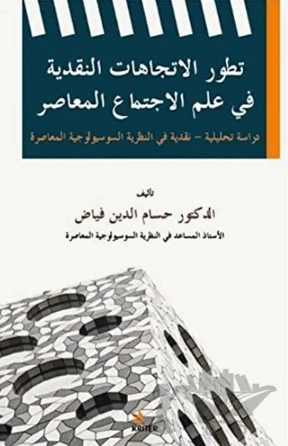The Evolution Of Critical Trends In Contemporary Sociology/ Tatavvuru’l-Itticahati’n-Nakdiyyeti Fi ʻIlmi’l-Ictimâʻi’l-Muʻasir – Hossam Aldin Fayad – Kriter Yayınları kitap kapağı