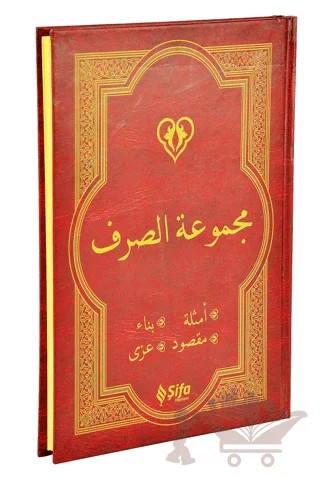 Mecmuat’üs-Sarf (Arapça) – Kolektif – Şifa Yayınevi kitap kapağı