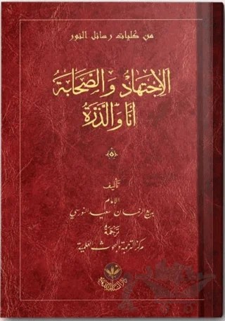 El İctihad Ve's Sahabe Ene ve Zerre – Bediüzzaman Said Nursi – Hayrat Neşriyat kitap kapağı