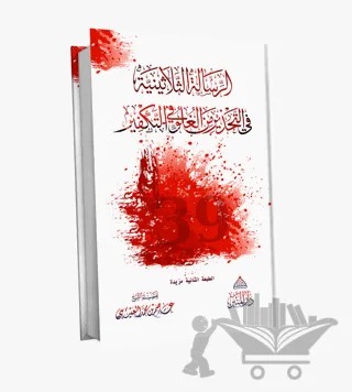 Tekfirde Aşırılıktan Sakındıran 30 Risale – Ebu Muhammed el-Makdisi – Minber Yayınları kitap kapağı