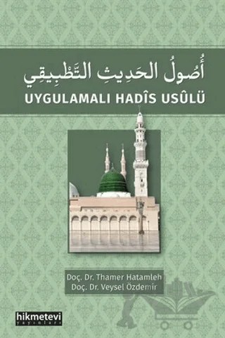 Uygulamalı Hadis Usulü – Thamer Hatamleh, Veysel Özdemir – Hikmetevi Yayınları kitap kapağı