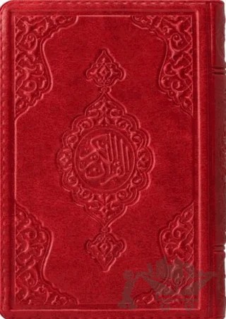 Hafız Boy Kur'an-ı Kerim – Kolektif – Hayrat Neşriyat kitap kapağı
