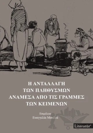 H Anatallagi Ton Plithismon Anamesa Apo Tis Grammes Ton Keimenon – Kolektif – Literatür Yayıncılık kitap kapağı