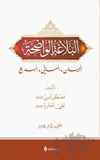 El Belağatü'l Vadıha – Mustafa Emin – Şifa Yayınevi kitap kapağı