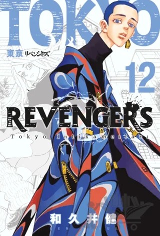 Tokyo Revengers 12. Cilt/ Tokyo İntikamcıları – Ken Vakui – Gerekli Şeyler Yayıncılık kitap kapağı
