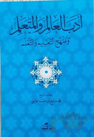 Edebü'l Alim ve'l Müteallim ve Menhecü't Talim ve't Teallüm – Muhammed Salih Ekinci – Ravza Yayınları kitap kapağı