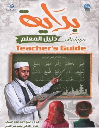 Bidaya Teacher's Guide (بالإنجليزية) – Kolektif – Asalet Yayınları kitap kapağı