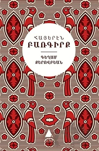 Ermenice Sözlük – Keğam Kerovpyan – Aras Yayıncılık kitap kapağı
