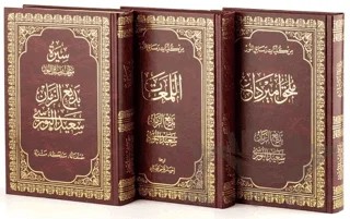 Risale-i Nur Seti (Arapça Büyük Boy) – Bediüzzaman Said Nursi – Envar Neşriyat kitap kapağı