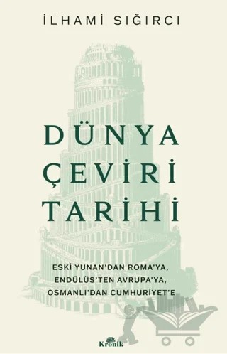 Dünya Çeviri Tarihi – İlhami Sığırcı – Kronik Kitap kitap kapağı
