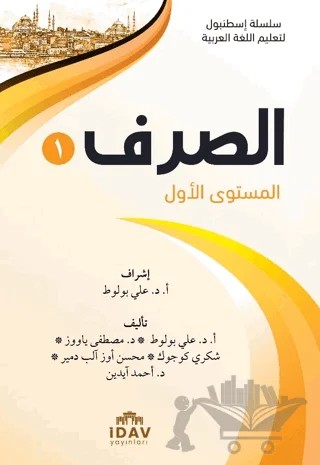 Silsiletü İstanbul Sarf - 1 – Ali Bulut – İDAV Yayınları kitap kapağı