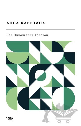 Anna Karanina (Rusça) – Lev Nikolayeviç Tolstoy – Gece Kitaplığı kitap kapağı