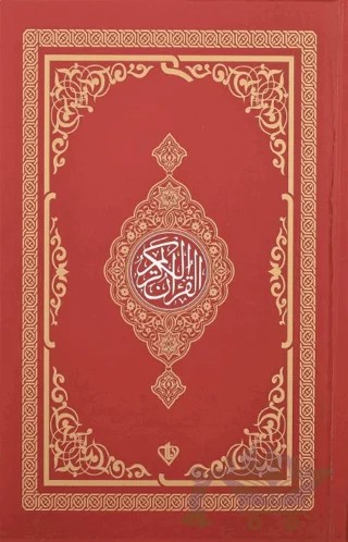 Kur'an-ı Kerim Rahle Boy (4 Renk Kırmızı) – Kolektif – Türkiye Diyanet Vakfı Yayınları kitap kapağı