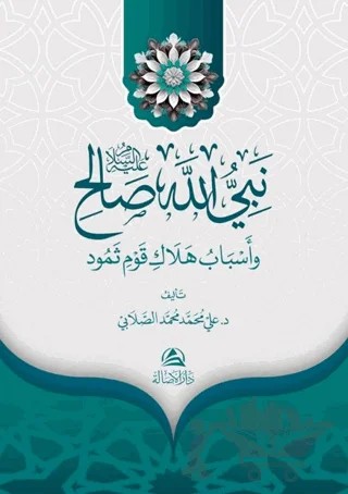 Salih Aleyhissalam – Ali Mohammad Al-Sallabi – Asalet Yayınları kitap kapağı