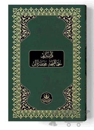 Orta Boy Osmanlıca Muhtasar Mealli Kuran – Kolektif – Hayrat Neşriyat kitap kapağı