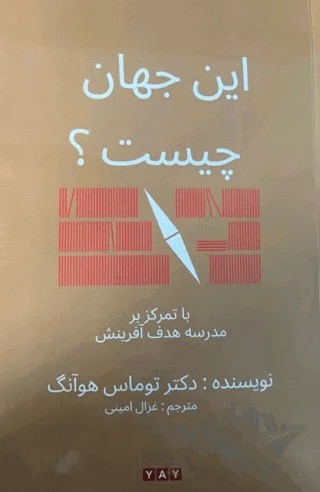 Bu Dünya Nedir? (Farsça) – Thomas Hwang – YAY - Yeni Anadolu Yayınları kitap kapağı
