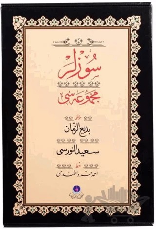 Sözler (Gölgeli Yazı Eseri - Ciltsiz) – Kolektif – Hayrat Neşriyat kitap kapağı