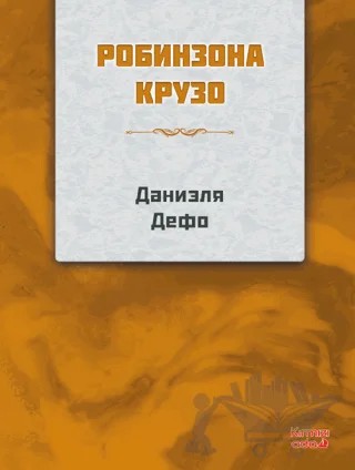 Robinson Crusoe Rusça – Daniel Defoe – Kırmızı Ada Yayınları kitap kapağı