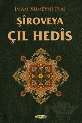 Şiroveya Çıl Hedis – İmam Xumeyni – Kevser Yayınları kitap kapağı