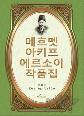 Safahat - Korece Seçme Hikayeler – Zeynep Üstün – Profil Kitap kitap kapağı