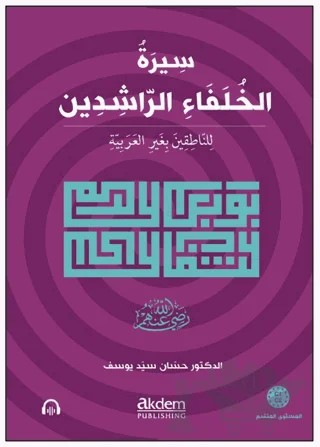 Siretu’l-Hulefâi’r-Râşidîn (Mutekaddim) Dört Halifenin (r.anhum) Hayatı (İleri Seviye) – Kolektif – Akdem Yayınları kitap kapağı